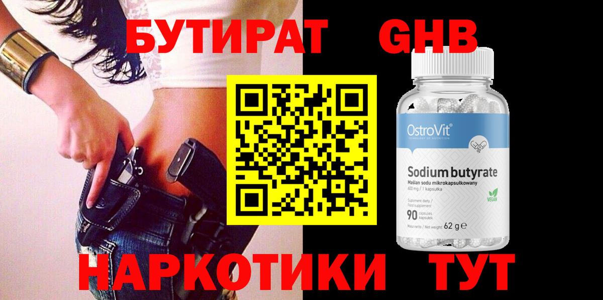 Бутират 1.4BDO Унеча
