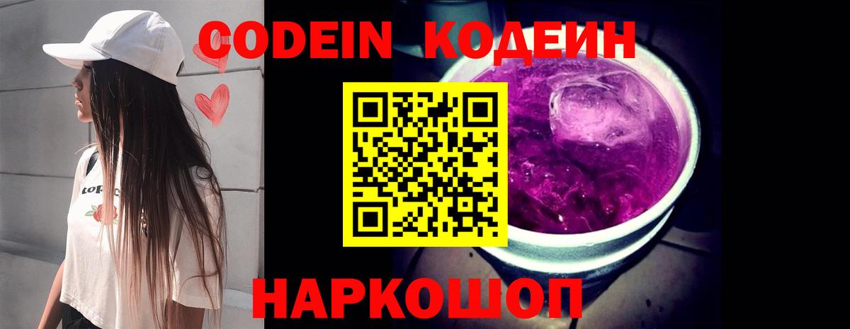Кодеиновый сироп Lean напиток Lean (лин) Унеча