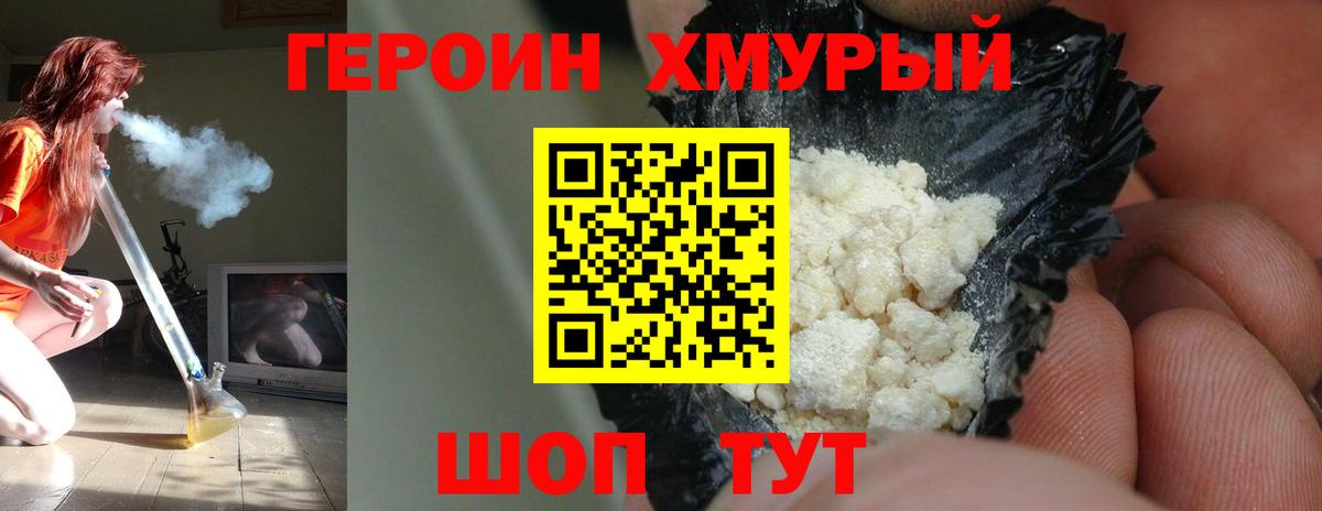 ГЕРОИН афганец Унеча