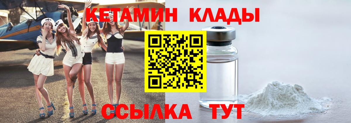 Унеча  КЕТАМИН VHQ  Вход с VPN 