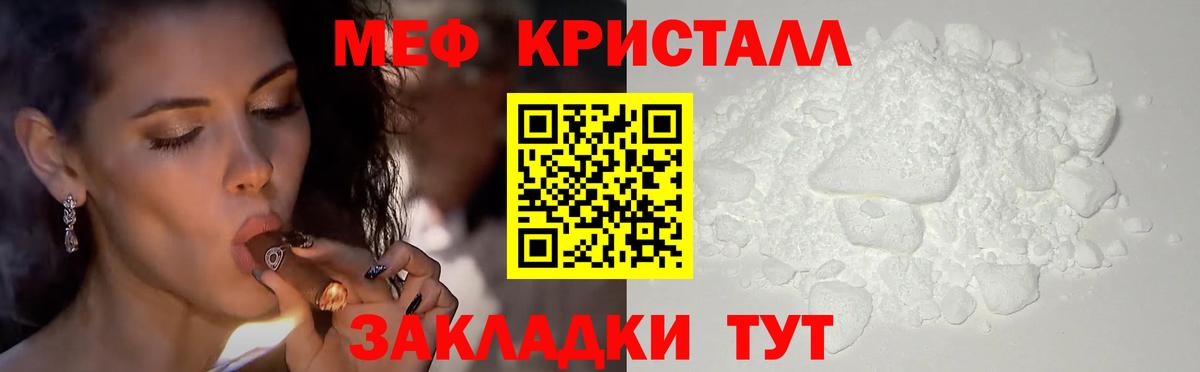Мефедрон кристаллы Унеча